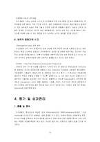 [인적자원관리] 우리은행의 인재관리-10