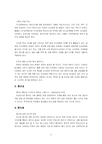 [인적자원관리] 우리은행의 인재관리-11