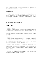 [인적자원관리] 우리은행의 인재관리-12