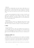 [인적자원관리] 우리은행의 인재관리-13