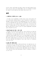 [인적자원관리] 우리은행의 인재관리-14
