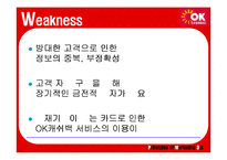 [마케팅] ok캐쉬백 마케팅분석-13