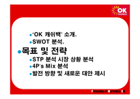 [마케팅] ok캐쉬백 마케팅분석-16