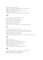 [경영전략] 레인콤 환경변화에의한 위협-4