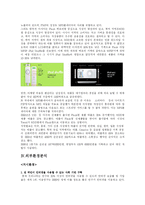 [경영전략] 레인콤 환경변화에의한 위협-8