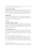 [경영전략] 레인콤 환경변화에의한 위협-9