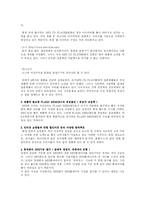 [경영전략] 레인콤 환경변화에의한 위협-10