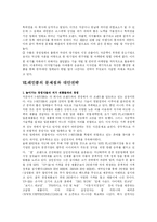 [경영전략] 레인콤 환경변화에의한 위협-16