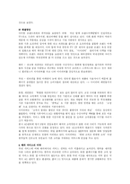 [경영전략] 레인콤 환경변화에의한 위협-18