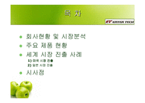 [국제마케팅성공사례] 엔터 기술 해외진출사례-2