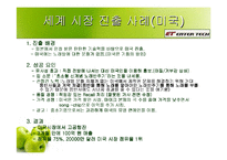 [국제마케팅성공사례] 엔터 기술 해외진출사례-7