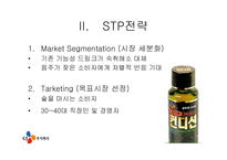 [마케팅사례] 컨디션의 기존 마케팅과 향후 대응 방안-5