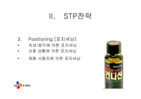 [마케팅사례] 컨디션의 기존 마케팅과 향후 대응 방안-6
