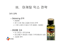 [마케팅사례] 컨디션의 기존 마케팅과 향후 대응 방안-10
