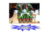 [마케팅사례] 컨디션의 기존 마케팅과 향후 대응 방안-12
