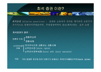 [회계이론] 희석증권-3