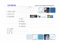 [경영정보] SCM 사례-2
