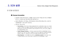 [경영정보] SCM 사례-11