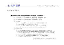 [경영정보] SCM 사례-13