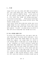 [마케팅전략] 벅스뮤직의 마케팅분석 및 대안 제시-3
