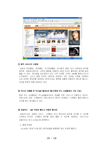 [마케팅전략] 벅스뮤직의 마케팅분석 및 대안 제시-18