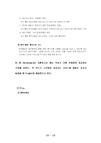 [마케팅전략] 벅스뮤직의 마케팅분석 및 대안 제시-19