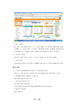 [마케팅전략] 벅스뮤직의 마케팅분석 및 대안 제시-20