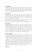 [서비스경영] 대한항공의 서비스-14