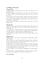 [서비스경영] 대한항공의 서비스-17