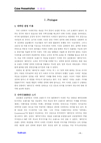 [마케팅전략] 래미안 마케팅분석과 전략-4