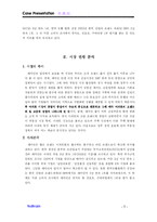 [마케팅전략] 래미안 마케팅분석과 전략-5