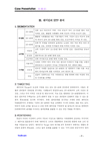[마케팅전략] 래미안 마케팅분석과 전략-8