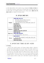 [마케팅전략] 래미안 마케팅분석과 전략-9