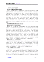 [마케팅전략] 래미안 마케팅분석과 전략-11