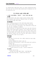 [마케팅전략] 래미안 마케팅분석과 전략-12