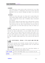 [마케팅전략] 래미안 마케팅분석과 전략-13