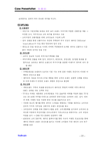 [마케팅전략] 래미안 마케팅분석과 전략-15