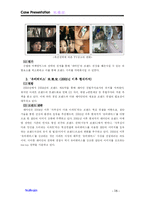 [마케팅전략] 래미안 마케팅분석과 전략-16
