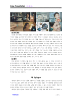[마케팅전략] 래미안 마케팅분석과 전략-17