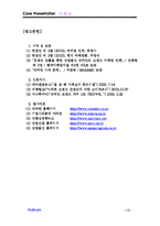 [마케팅전략] 래미안 마케팅분석과 전략-19
