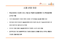 [경영혁신] SK커뮤니케이션즈의 싸이월드 M&A 사례-3