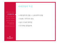 [국제경영] 로만손의 중동시장 진출-4