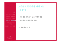 [국제경영] 로만손의 중동시장 진출-10