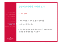 [국제경영] 로만손의 중동시장 진출-12