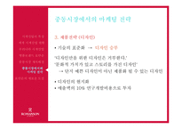 [국제경영] 로만손의 중동시장 진출-13