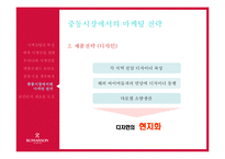 [국제경영] 로만손의 중동시장 진출-14