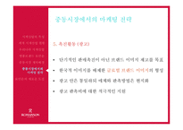 [국제경영] 로만손의 중동시장 진출-16
