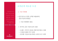 [국제경영] 로만손의 중동시장 진출-17