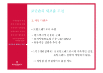 [국제경영] 로만손의 중동시장 진출-18