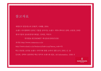 [국제경영] 로만손의 중동시장 진출-19